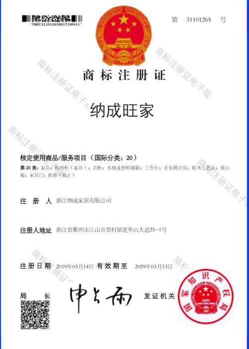 納成旺家專(zhuān)利證書(shū)